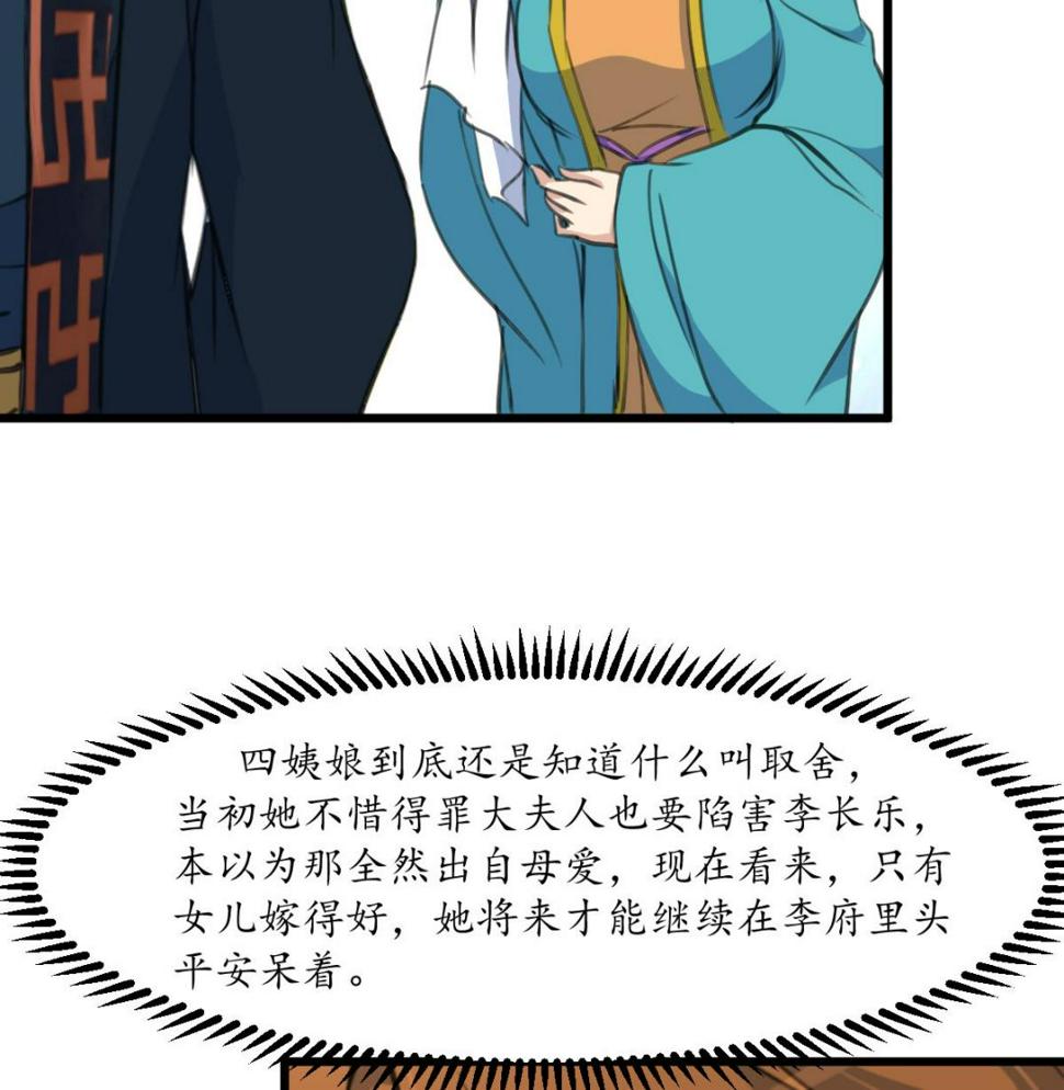 庶女有毒之锦绣未央韩漫全集-第199话 永远疯下去无删减无遮挡章节图片 