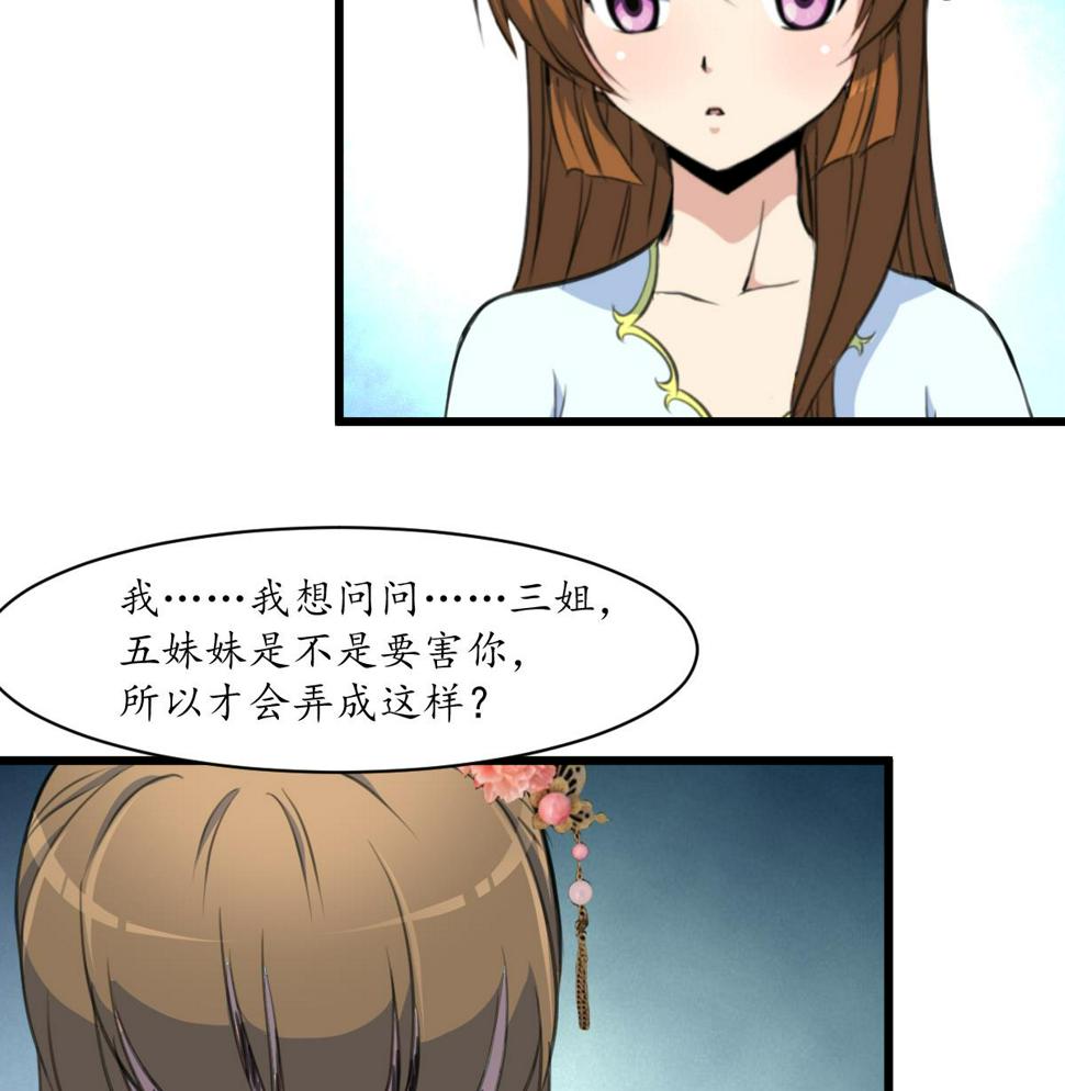 庶女有毒之锦绣未央韩漫全集-第199话 永远疯下去无删减无遮挡章节图片 