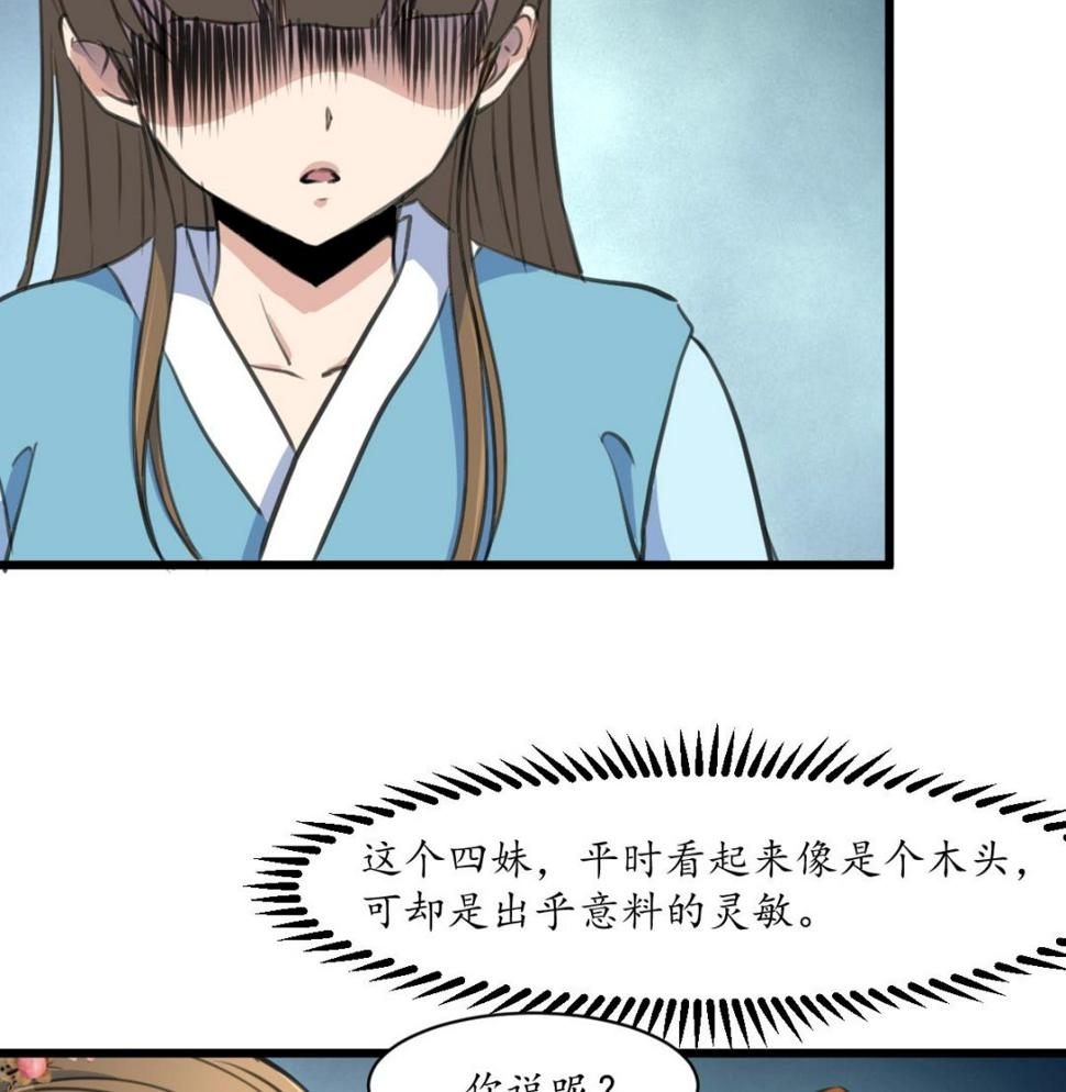 庶女有毒之锦绣未央韩漫全集-第199话 永远疯下去无删减无遮挡章节图片 