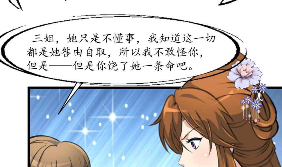 庶女有毒之锦绣未央韩漫全集-第199话 永远疯下去无删减无遮挡章节图片 