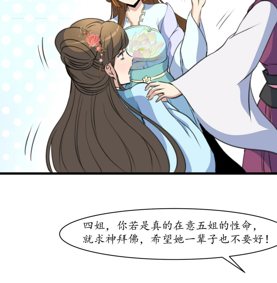 庶女有毒之锦绣未央韩漫全集-第199话 永远疯下去无删减无遮挡章节图片 