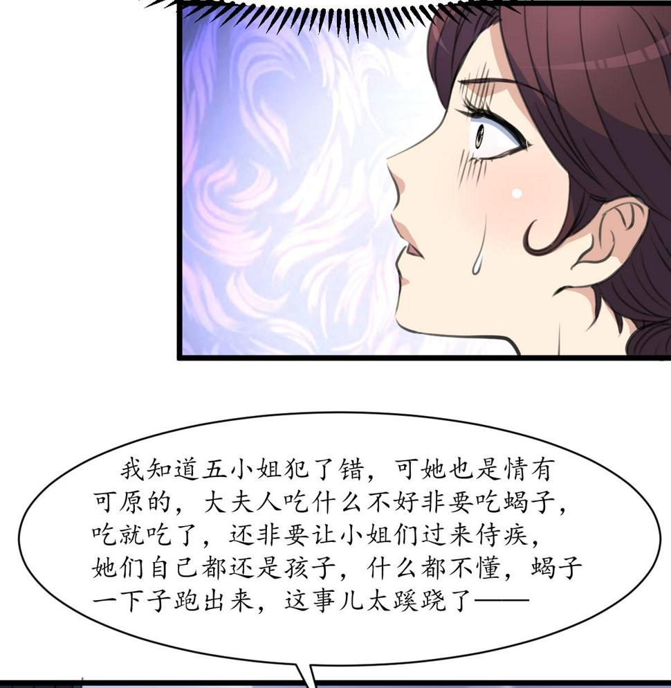庶女有毒之锦绣未央韩漫全集-第199话 永远疯下去无删减无遮挡章节图片 