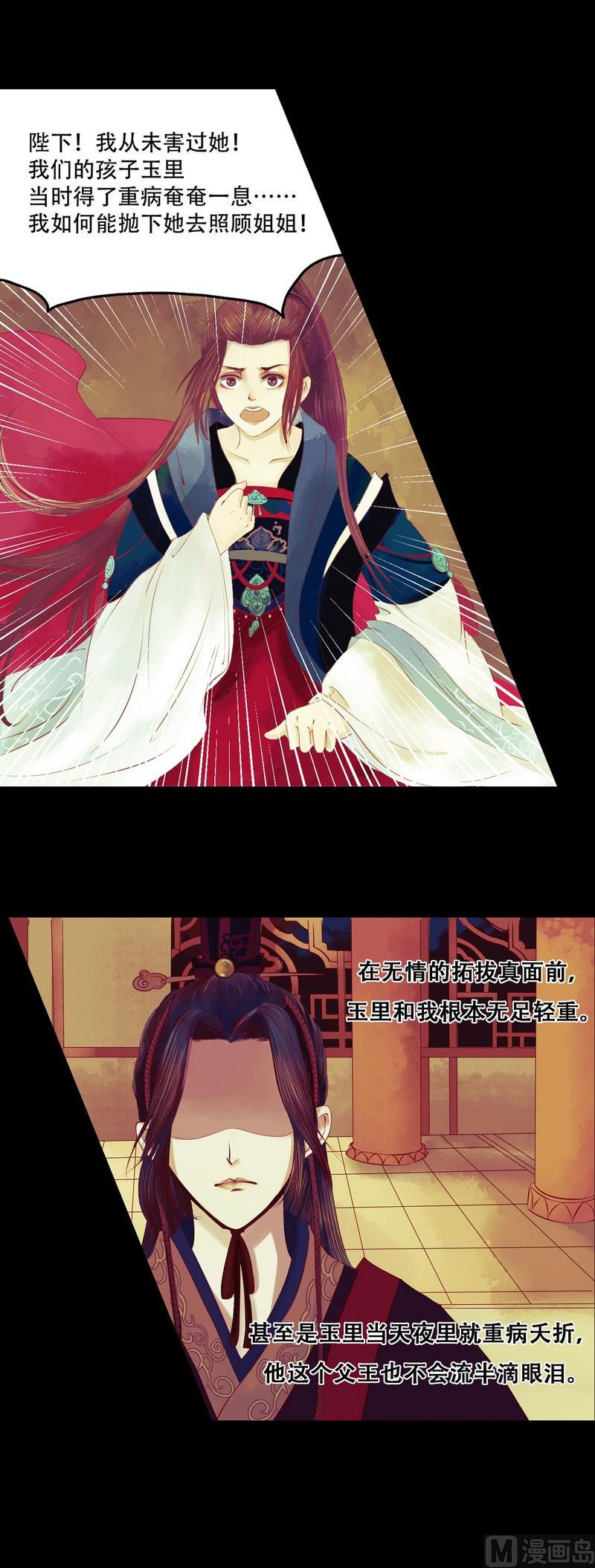 庶女有毒之锦绣未央韩漫全集-第2话 李府庶女无删减无遮挡章节图片 