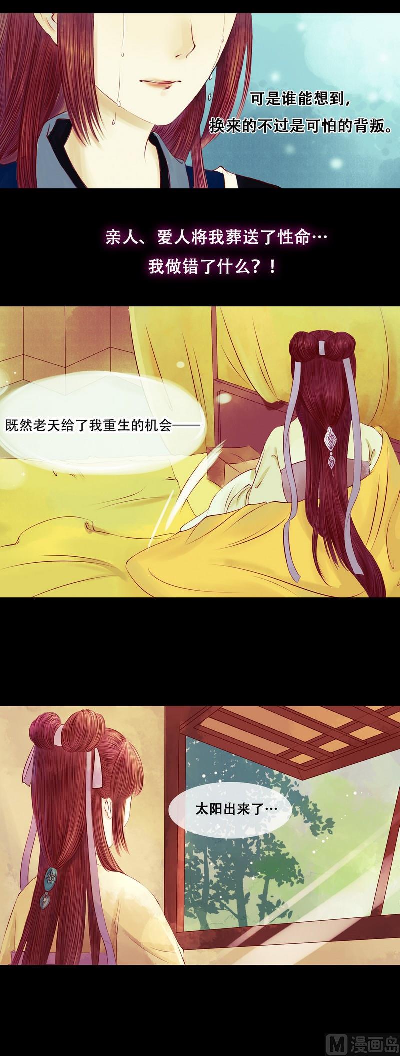 庶女有毒之锦绣未央韩漫全集-第2话 李府庶女无删减无遮挡章节图片 