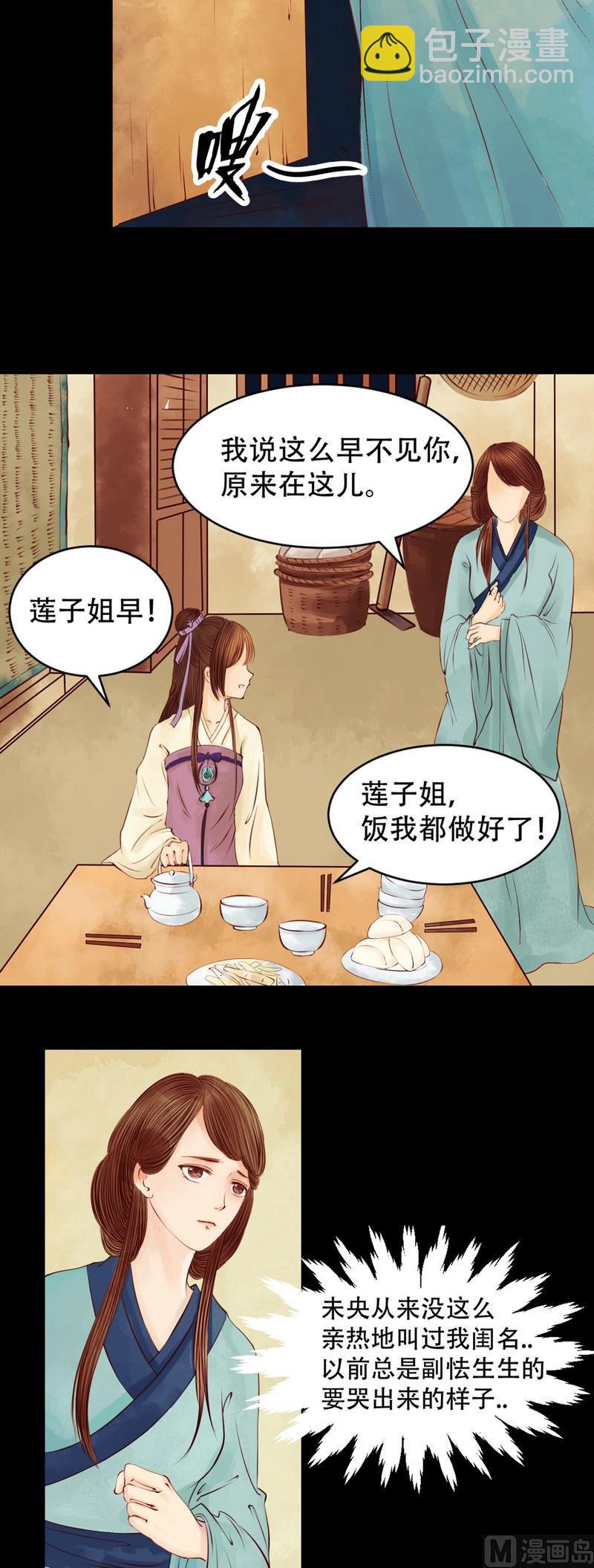庶女有毒之锦绣未央韩漫全集-第2话 李府庶女无删减无遮挡章节图片 