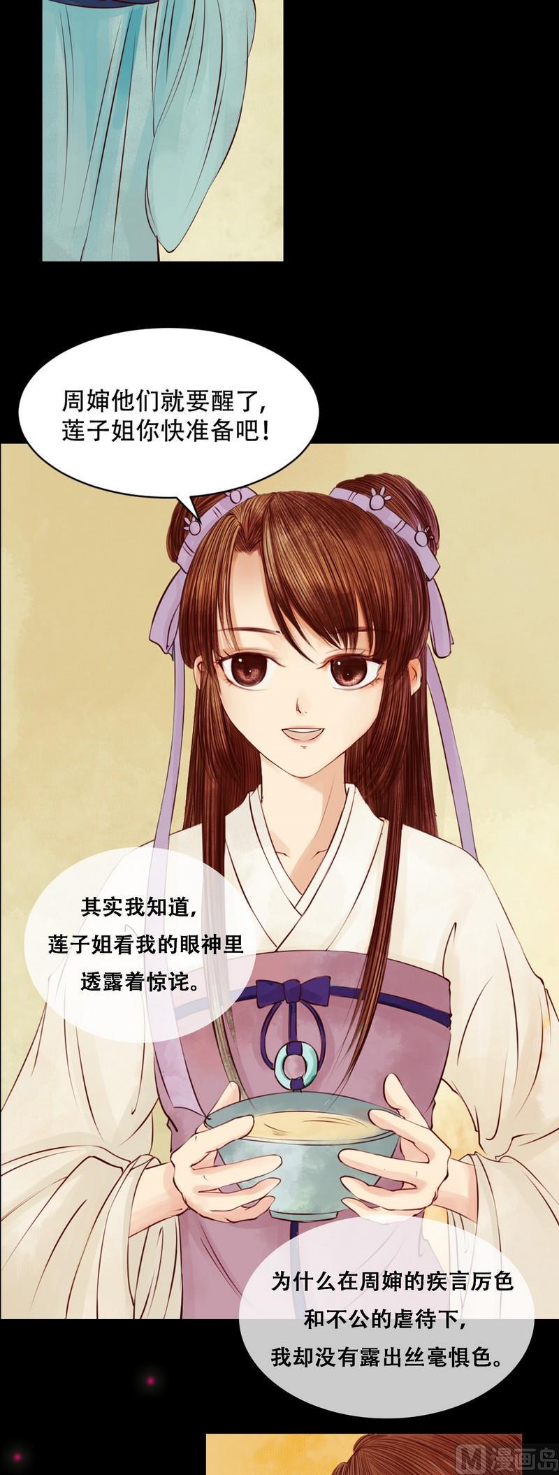 庶女有毒之锦绣未央韩漫全集-第2话 李府庶女无删减无遮挡章节图片 