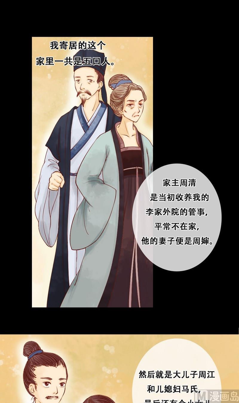 庶女有毒之锦绣未央韩漫全集-第2话 李府庶女无删减无遮挡章节图片 