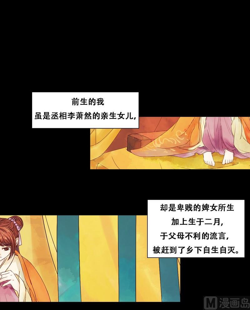 庶女有毒之锦绣未央韩漫全集-第2话 李府庶女无删减无遮挡章节图片 