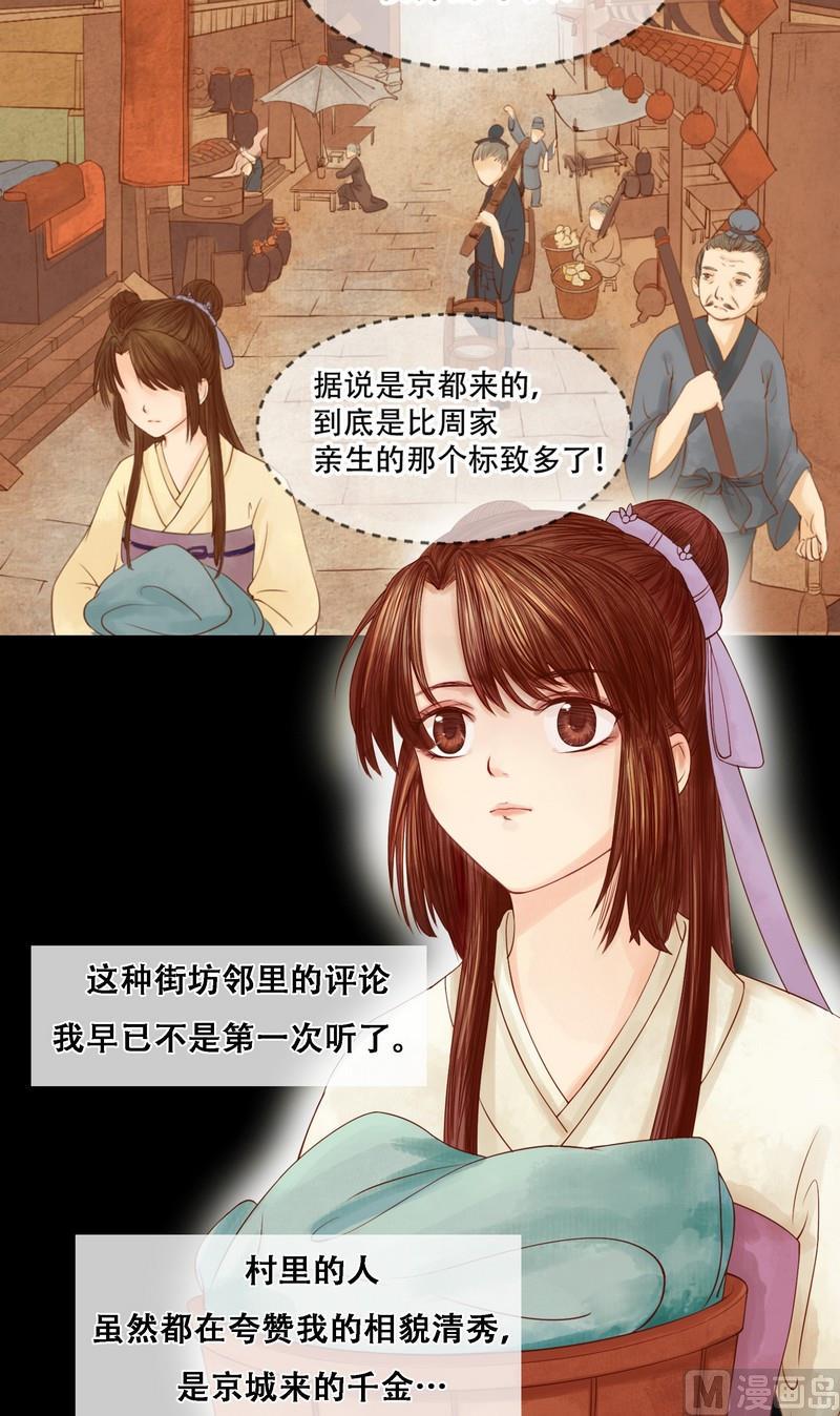 庶女有毒之锦绣未央韩漫全集-第2话 李府庶女无删减无遮挡章节图片 