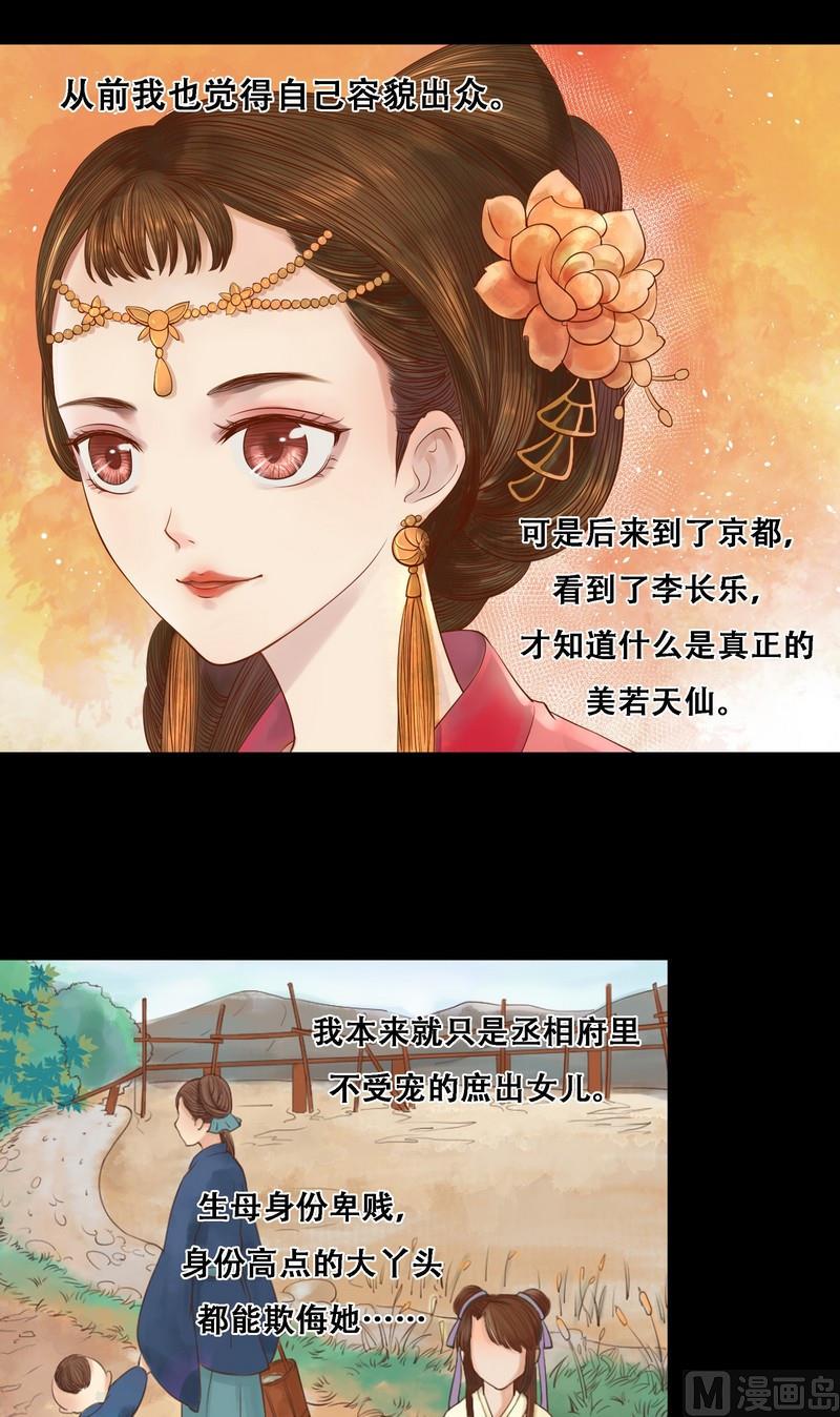 庶女有毒之锦绣未央韩漫全集-第2话 李府庶女无删减无遮挡章节图片 