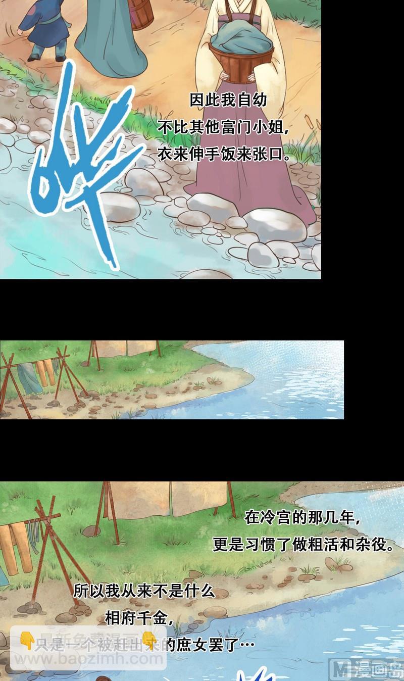 庶女有毒之锦绣未央韩漫全集-第2话 李府庶女无删减无遮挡章节图片 