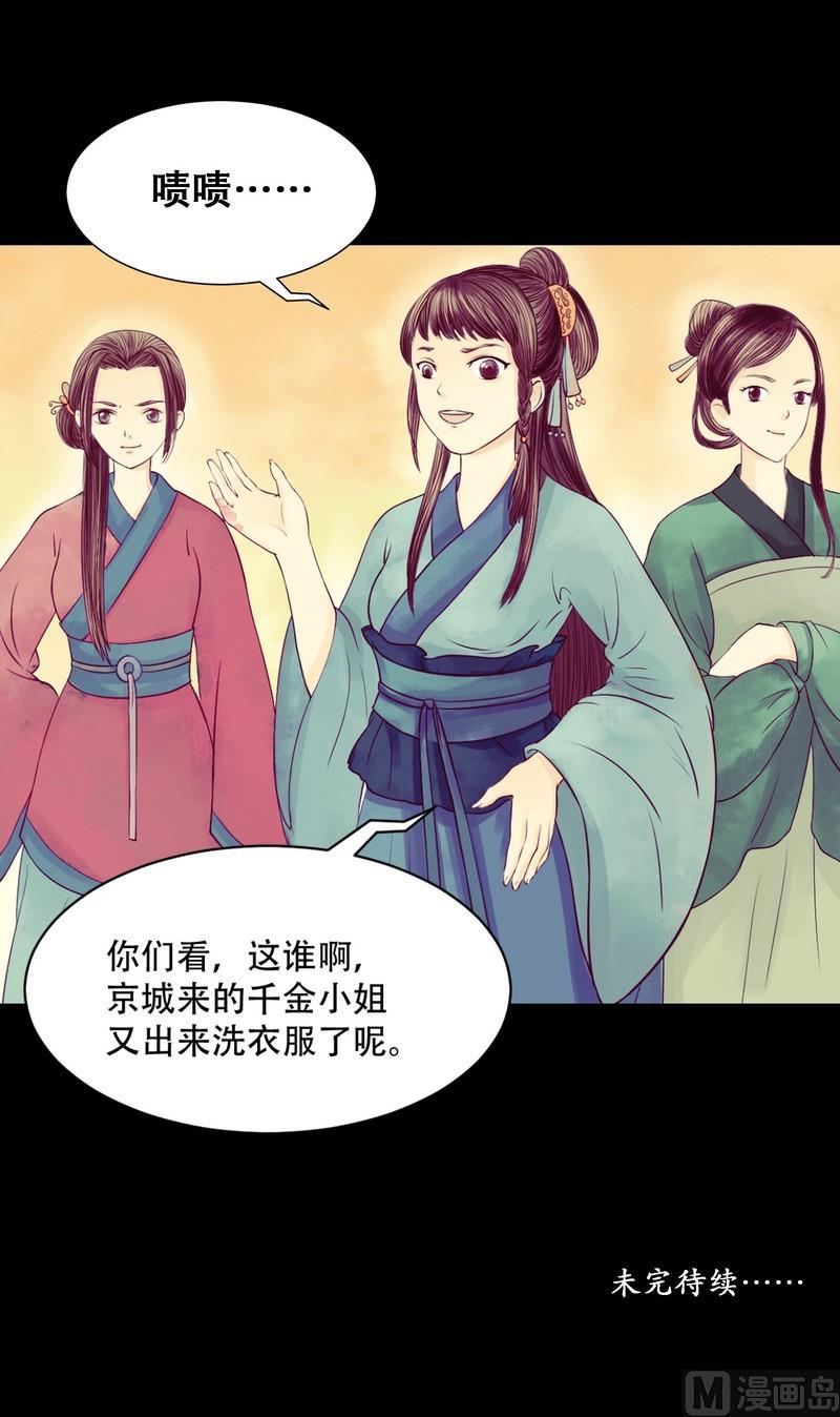 庶女有毒之锦绣未央韩漫全集-第2话 李府庶女无删减无遮挡章节图片 