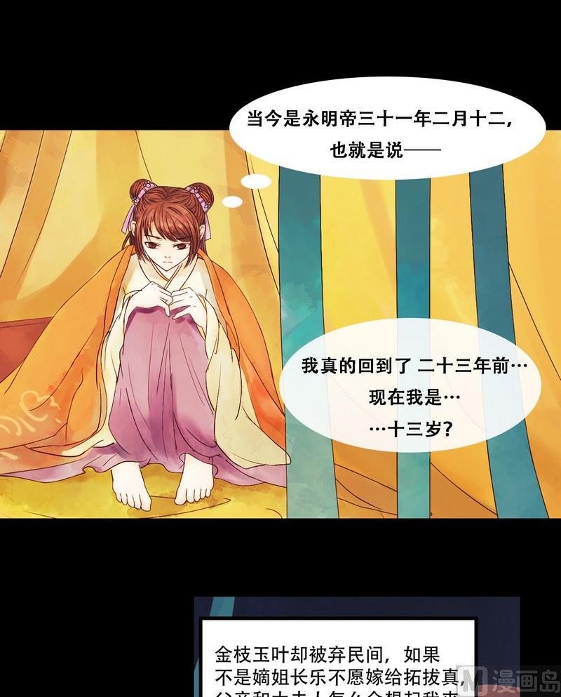 庶女有毒之锦绣未央韩漫全集-第2话 李府庶女无删减无遮挡章节图片 
