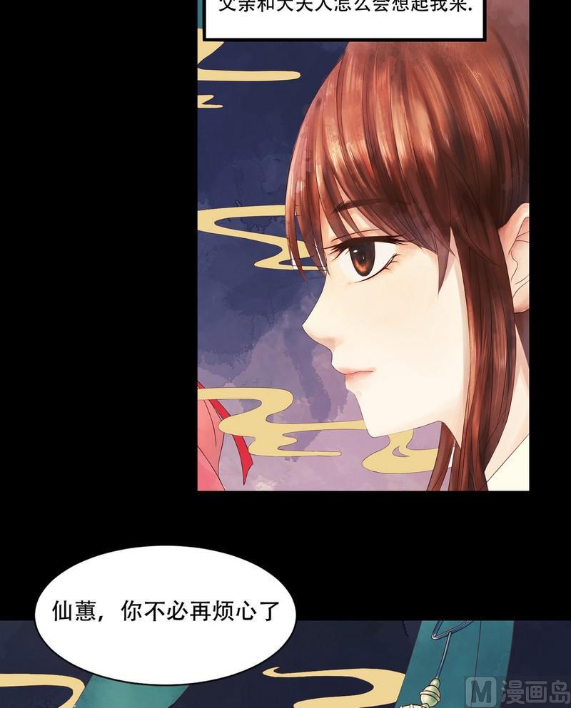 庶女有毒之锦绣未央韩漫全集-第2话 李府庶女无删减无遮挡章节图片 