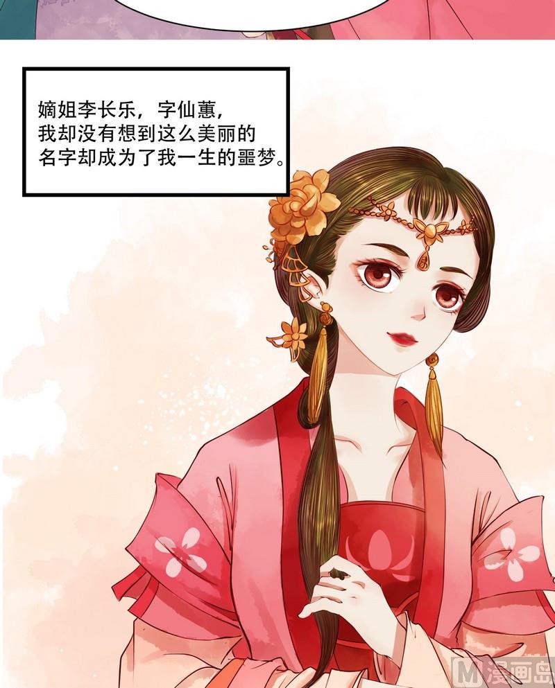 庶女有毒之锦绣未央韩漫全集-第2话 李府庶女无删减无遮挡章节图片 
