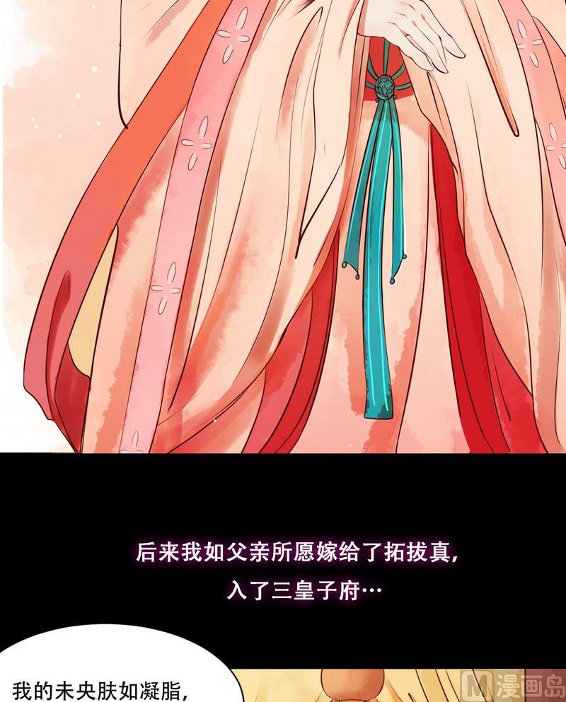 庶女有毒之锦绣未央韩漫全集-第2话 李府庶女无删减无遮挡章节图片 