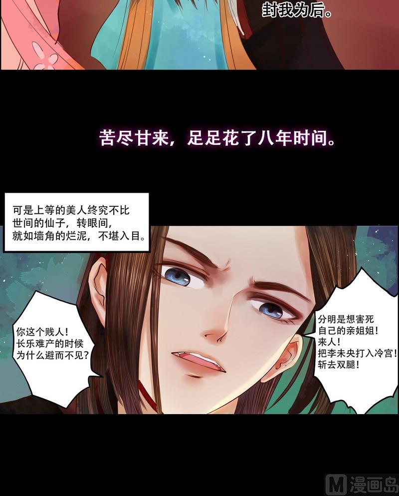 庶女有毒之锦绣未央韩漫全集-第2话 李府庶女无删减无遮挡章节图片 