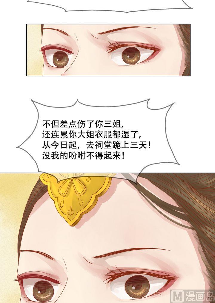 庶女有毒之锦绣未央韩漫全集-第20话 常喜受罚无删减无遮挡章节图片 