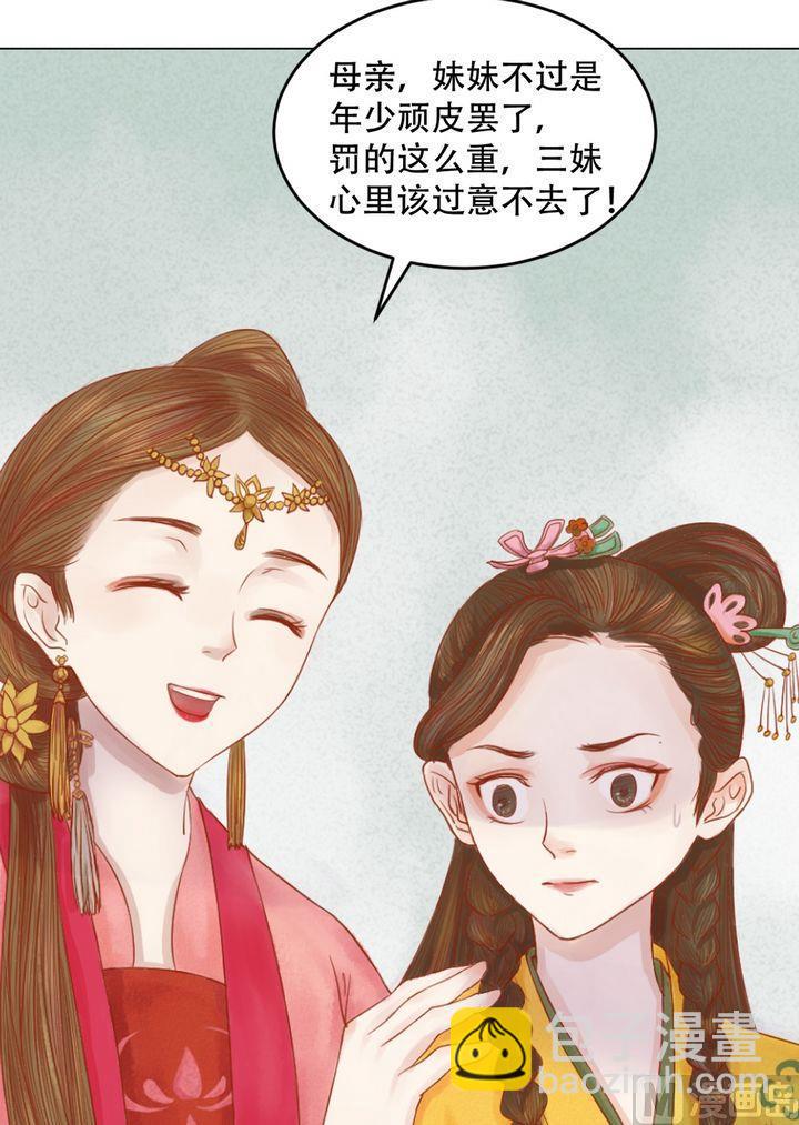 庶女有毒之锦绣未央韩漫全集-第20话 常喜受罚无删减无遮挡章节图片 