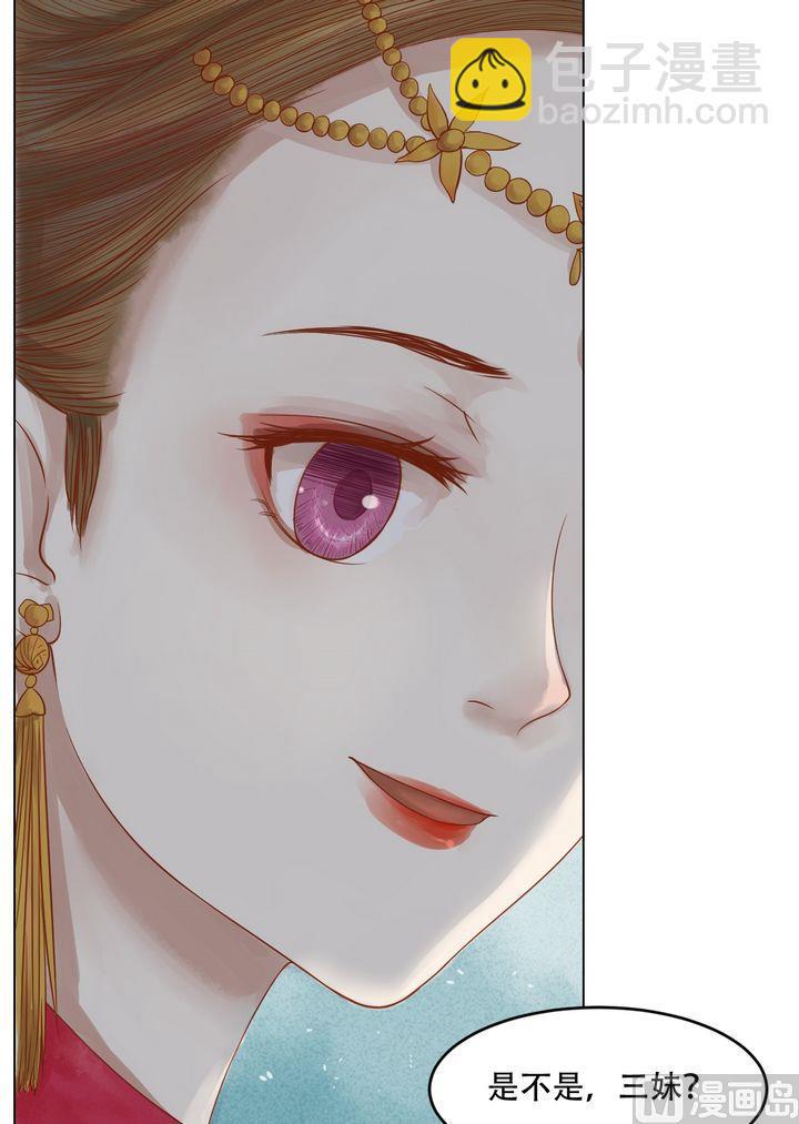 庶女有毒之锦绣未央韩漫全集-第20话 常喜受罚无删减无遮挡章节图片 