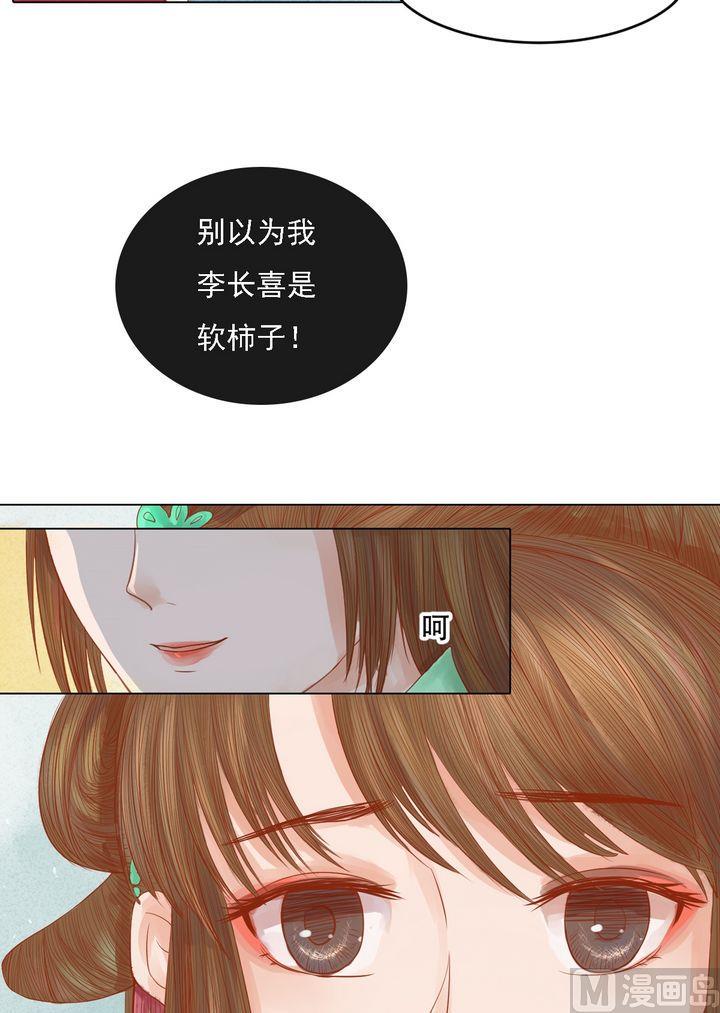 庶女有毒之锦绣未央韩漫全集-第20话 常喜受罚无删减无遮挡章节图片 