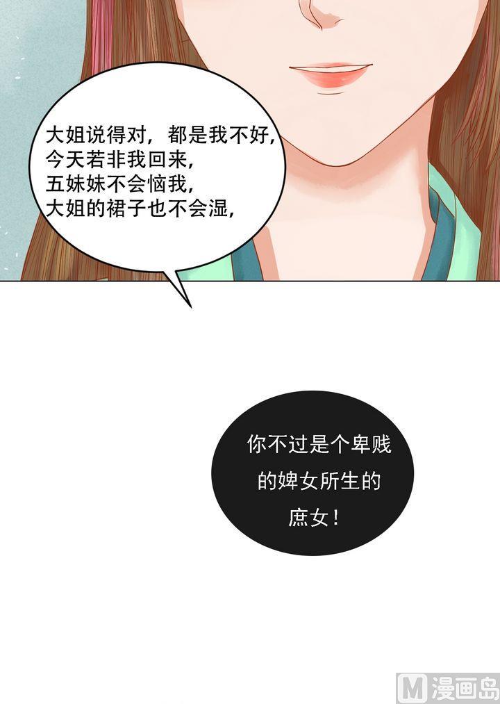 庶女有毒之锦绣未央韩漫全集-第20话 常喜受罚无删减无遮挡章节图片 