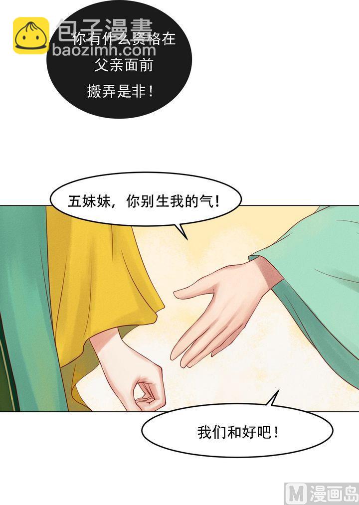 庶女有毒之锦绣未央韩漫全集-第20话 常喜受罚无删减无遮挡章节图片 
