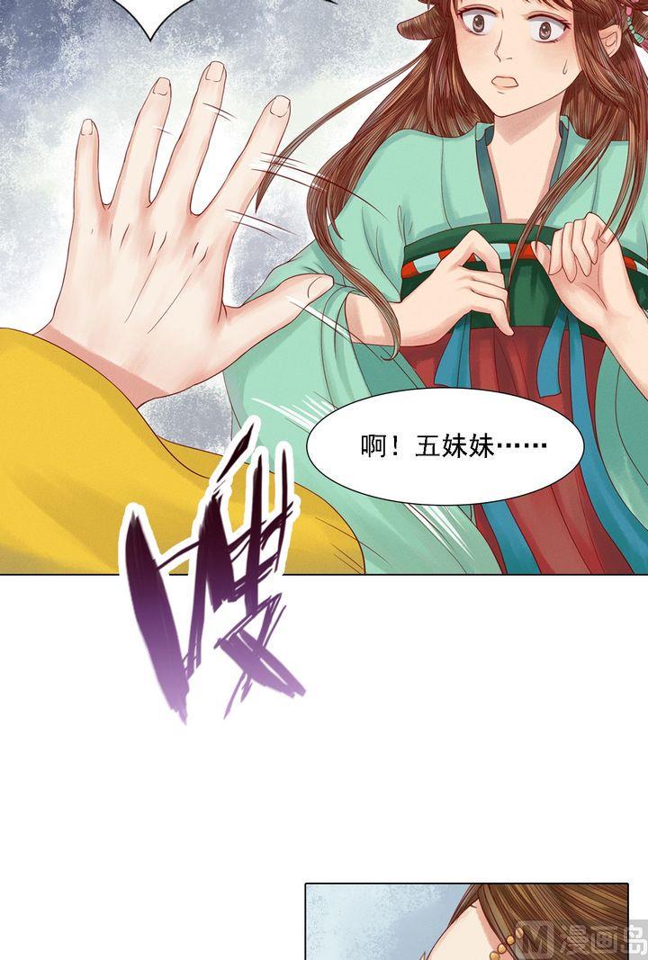 庶女有毒之锦绣未央韩漫全集-第20话 常喜受罚无删减无遮挡章节图片 