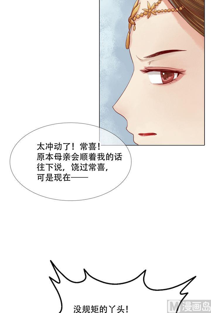 庶女有毒之锦绣未央韩漫全集-第20话 常喜受罚无删减无遮挡章节图片 