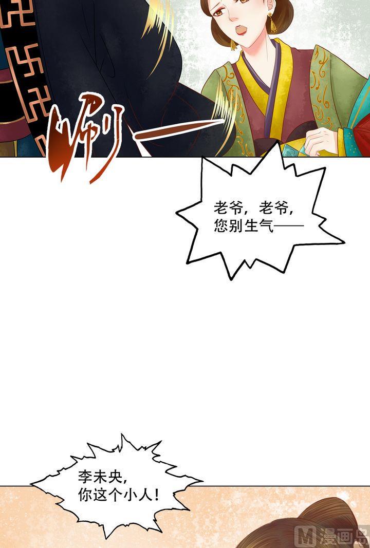 庶女有毒之锦绣未央韩漫全集-第20话 常喜受罚无删减无遮挡章节图片 