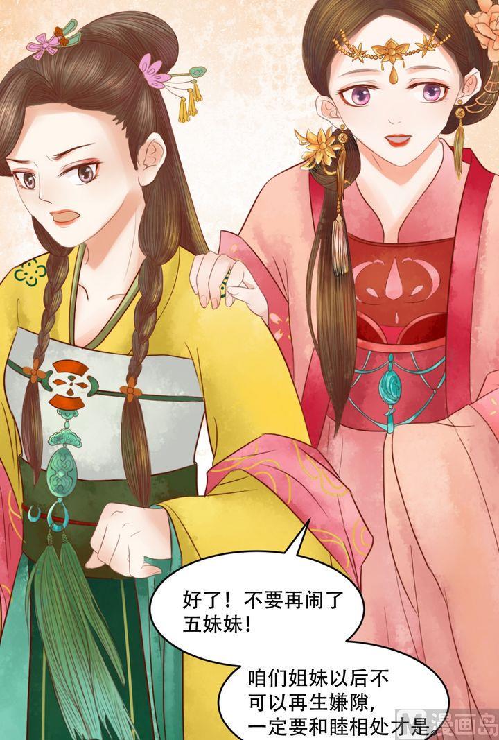 庶女有毒之锦绣未央韩漫全集-第20话 常喜受罚无删减无遮挡章节图片 