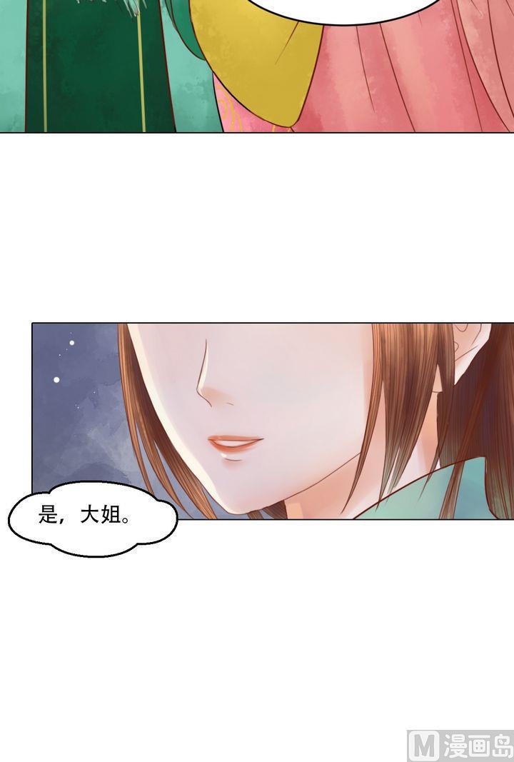 庶女有毒之锦绣未央韩漫全集-第20话 常喜受罚无删减无遮挡章节图片 