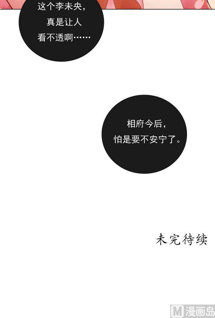 庶女有毒之锦绣未央韩漫全集-第20话 常喜受罚无删减无遮挡章节图片 