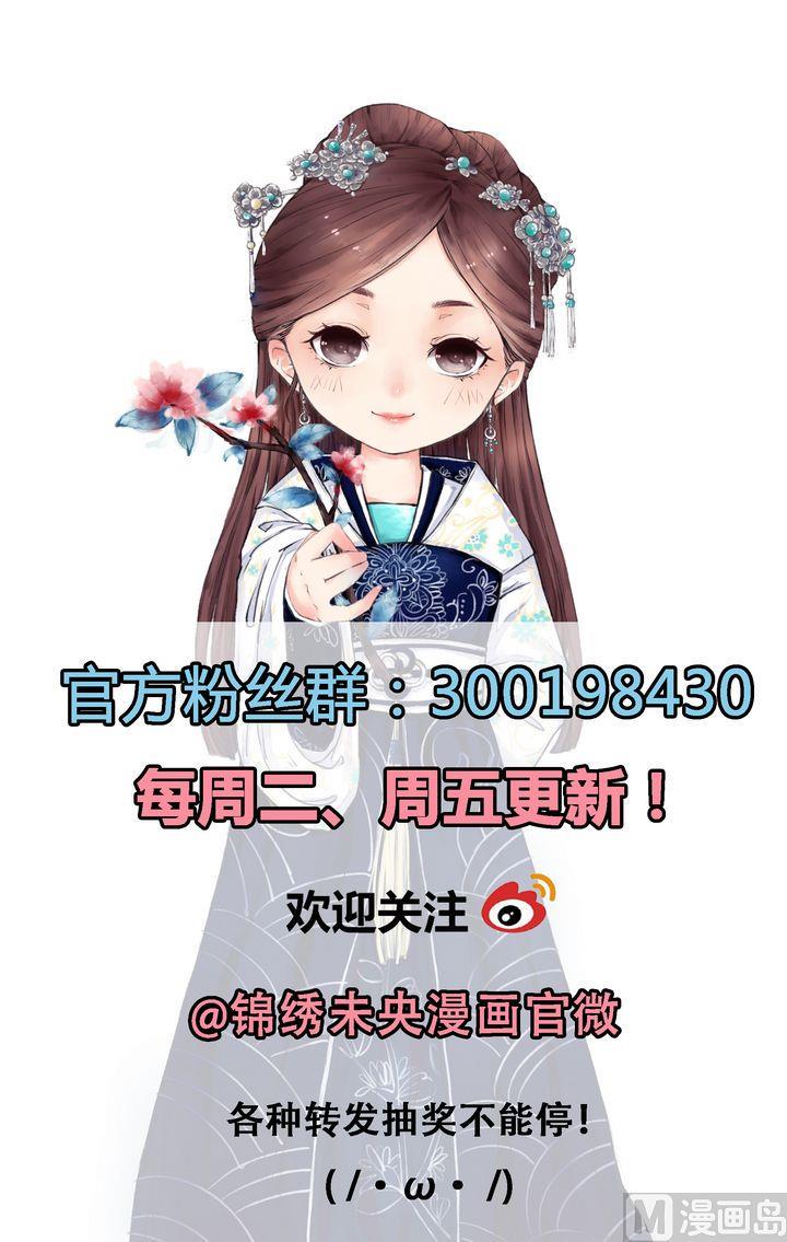 庶女有毒之锦绣未央韩漫全集-第20话 常喜受罚无删减无遮挡章节图片 