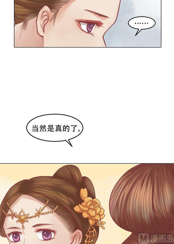 庶女有毒之锦绣未央韩漫全集-第20话 常喜受罚无删减无遮挡章节图片 