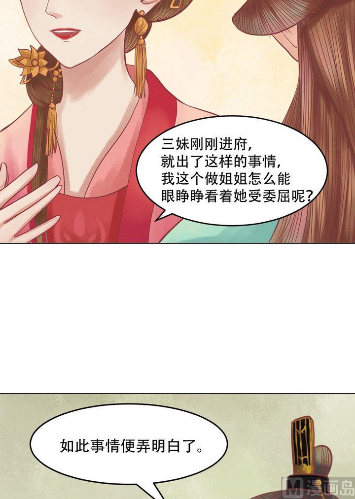 庶女有毒之锦绣未央韩漫全集-第20话 常喜受罚无删减无遮挡章节图片 