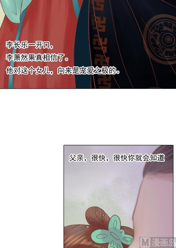 庶女有毒之锦绣未央韩漫全集-第20话 常喜受罚无删减无遮挡章节图片 