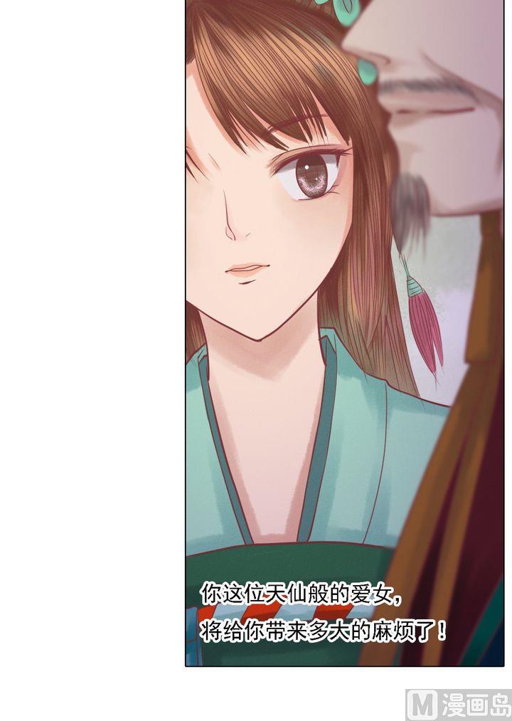 庶女有毒之锦绣未央韩漫全集-第20话 常喜受罚无删减无遮挡章节图片 