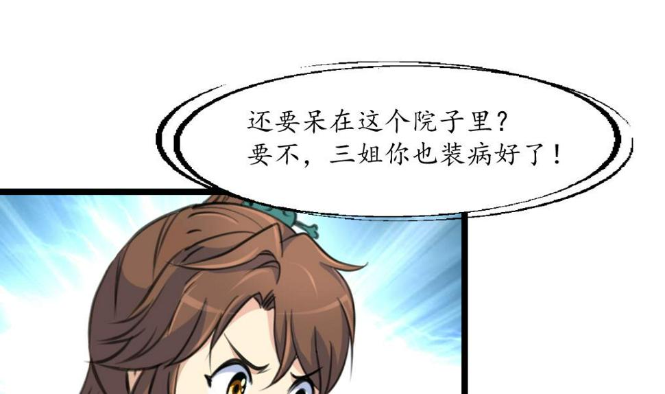 庶女有毒之锦绣未央韩漫全集-第200话 有人会要她的命无删减无遮挡章节图片 