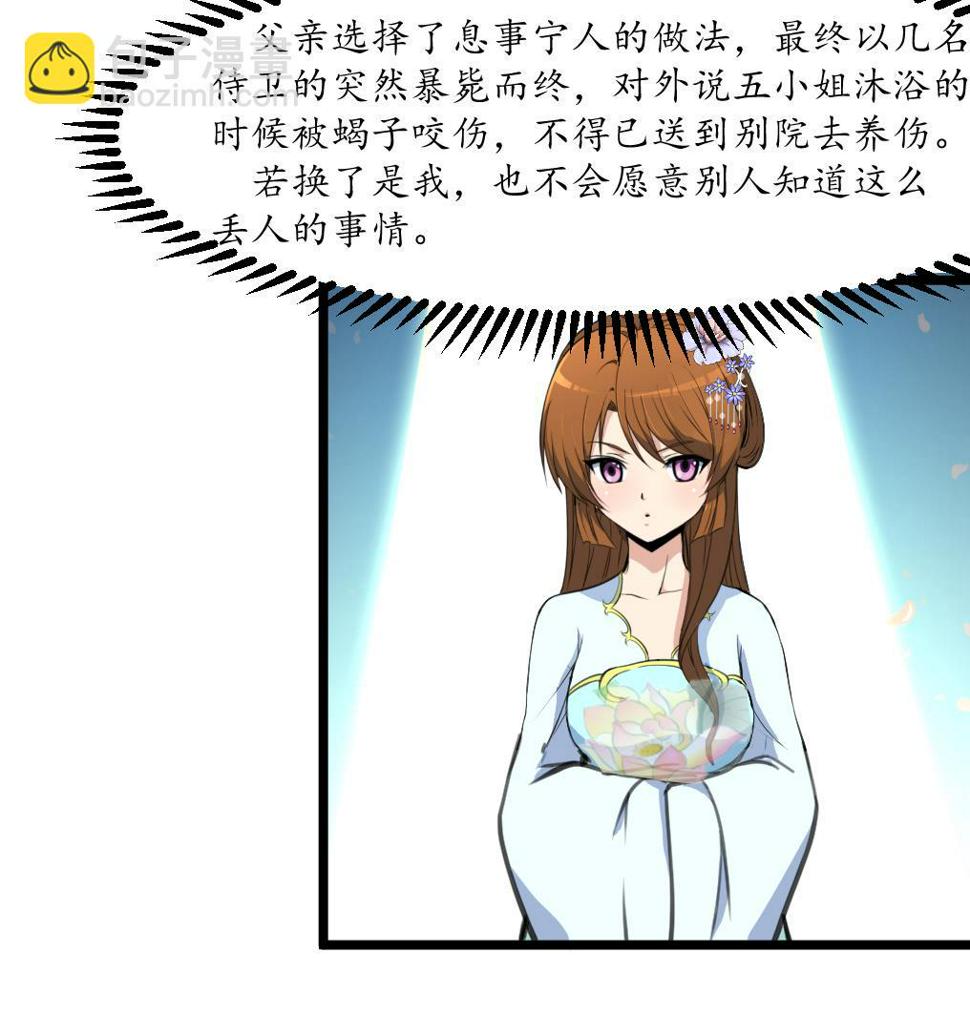 庶女有毒之锦绣未央韩漫全集-第200话 有人会要她的命无删减无遮挡章节图片 