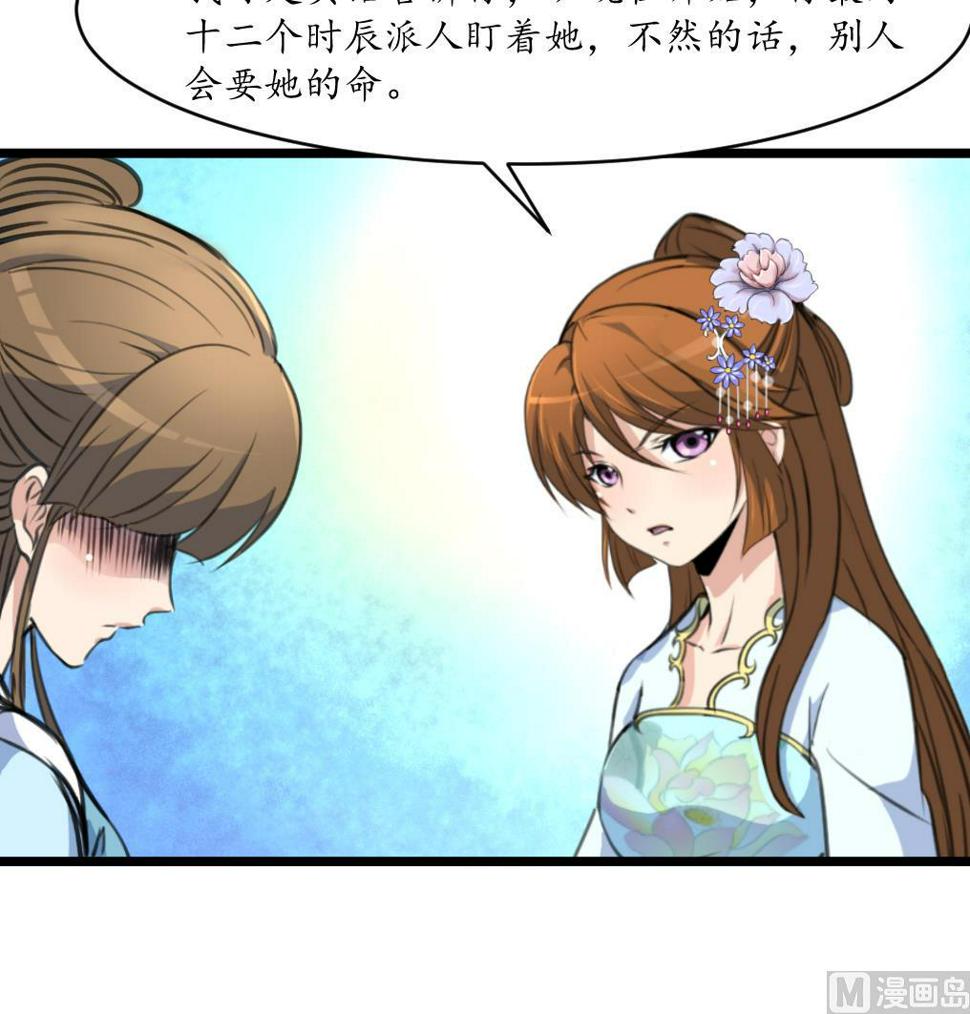 庶女有毒之锦绣未央韩漫全集-第200话 有人会要她的命无删减无遮挡章节图片 