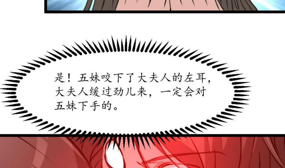 庶女有毒之锦绣未央韩漫全集-第200话 有人会要她的命无删减无遮挡章节图片 