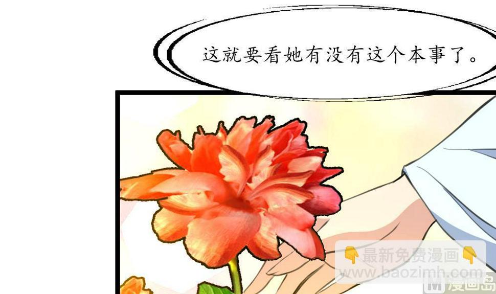 庶女有毒之锦绣未央韩漫全集-第201话 金贵的爱慕者无删减无遮挡章节图片 