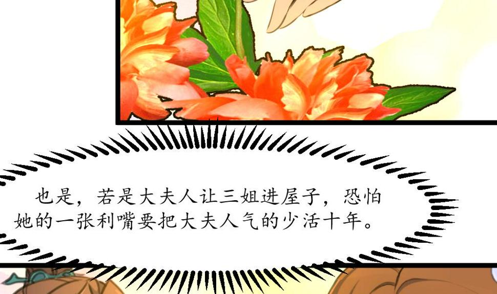 庶女有毒之锦绣未央韩漫全集-第201话 金贵的爱慕者无删减无遮挡章节图片 