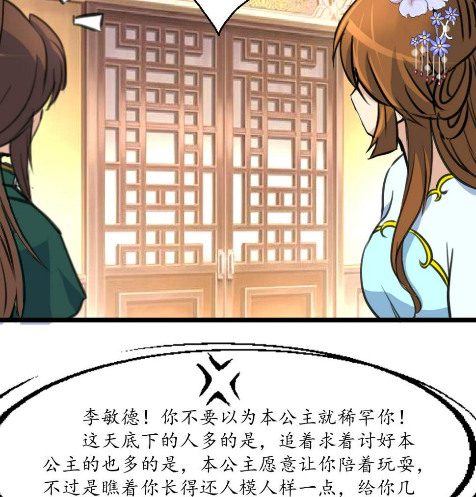 庶女有毒之锦绣未央韩漫全集-第201话 金贵的爱慕者无删减无遮挡章节图片 
