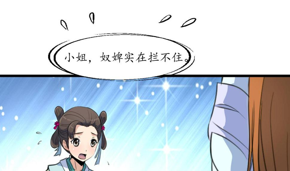 庶女有毒之锦绣未央韩漫全集-第201话 金贵的爱慕者无删减无遮挡章节图片 