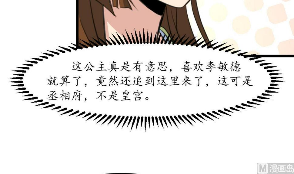 庶女有毒之锦绣未央韩漫全集-第201话 金贵的爱慕者无删减无遮挡章节图片 