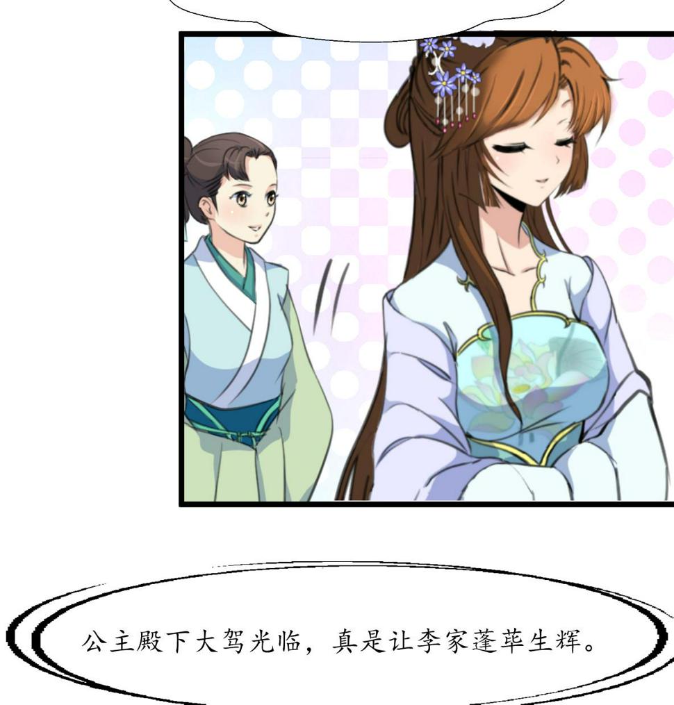 庶女有毒之锦绣未央韩漫全集-第201话 金贵的爱慕者无删减无遮挡章节图片 