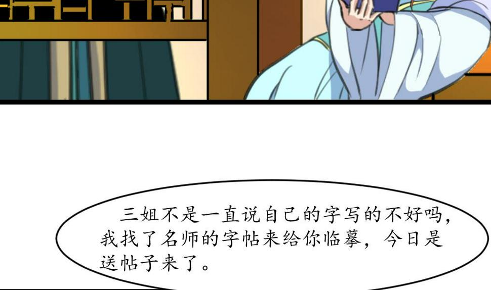 庶女有毒之锦绣未央韩漫全集-第201话 金贵的爱慕者无删减无遮挡章节图片 
