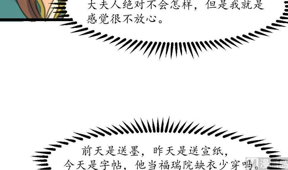 庶女有毒之锦绣未央韩漫全集-第201话 金贵的爱慕者无删减无遮挡章节图片 